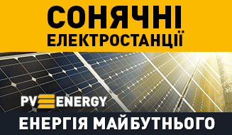 PV-energy, сонячні електростанції – проект, монтаж | Рівне
